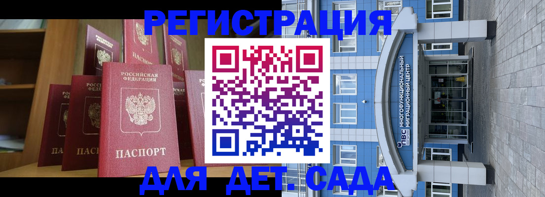 прописка ребенка в Волгореченске