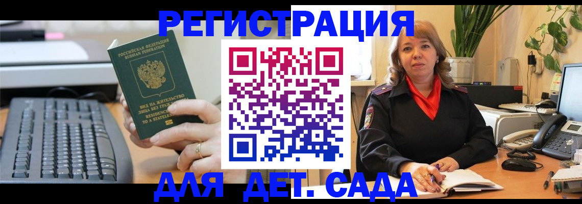 временная регистрация для всех в Волгореченске