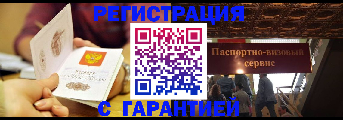 прописка от собственника в Волгореченске