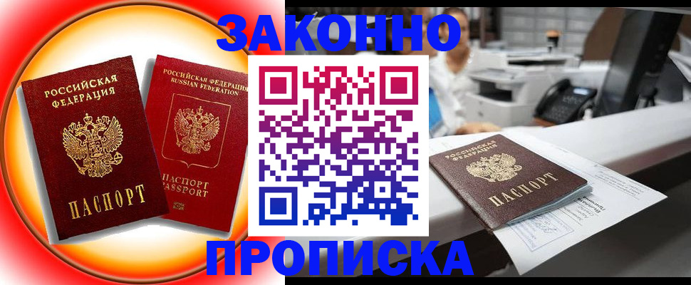 временная регистрация купить в Волгореченске