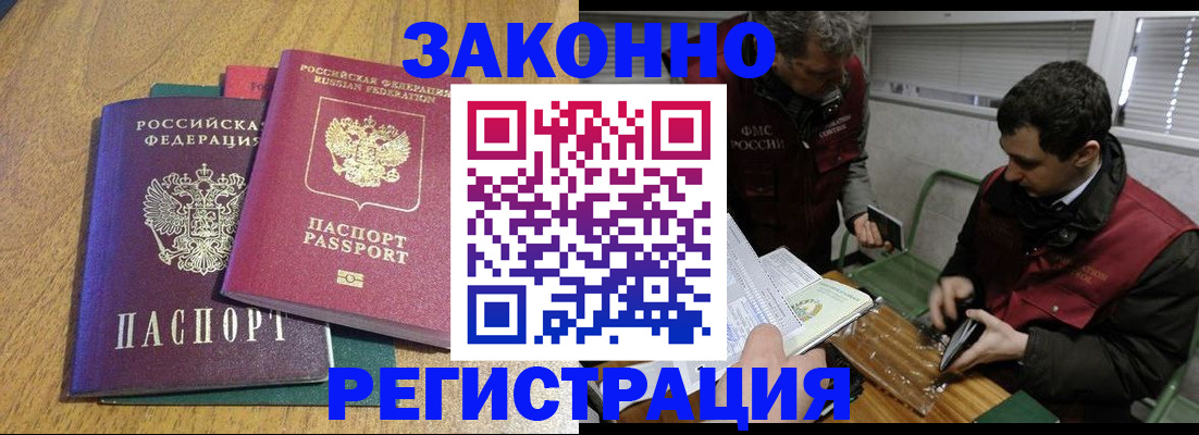 прописка 2025 в Волгореченске