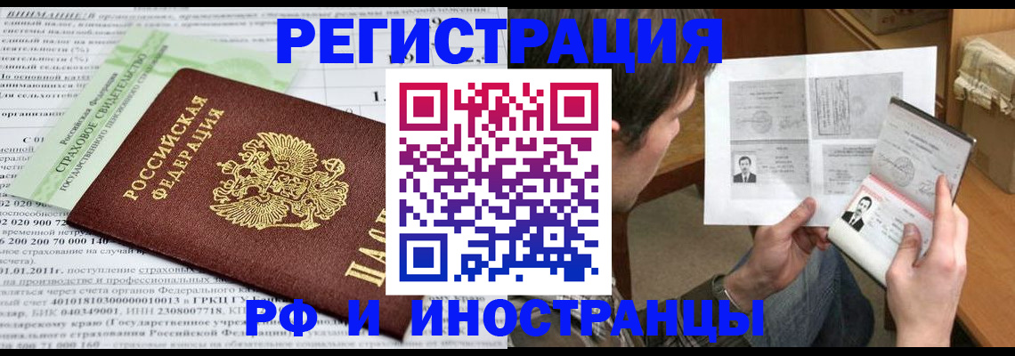 временная регистрация купить в Волгореченске