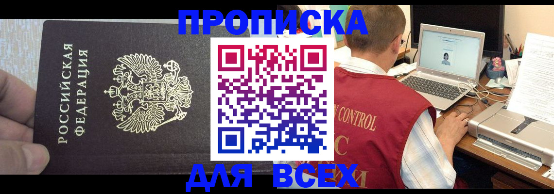прописка поиск в Волгореченске