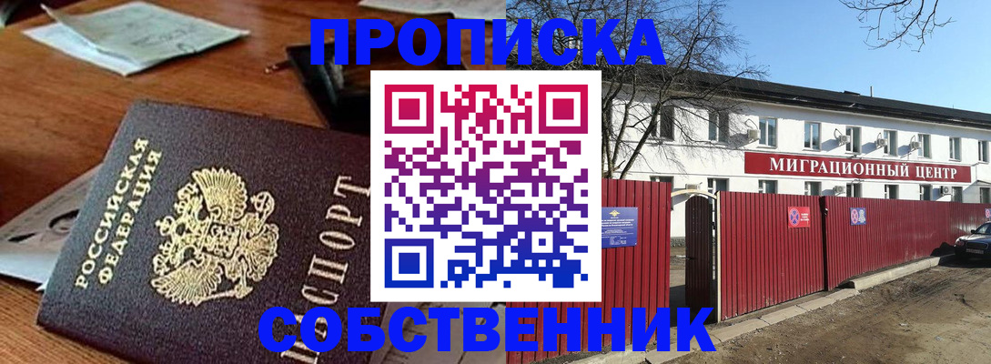 прописка регистрация в Волгореченске